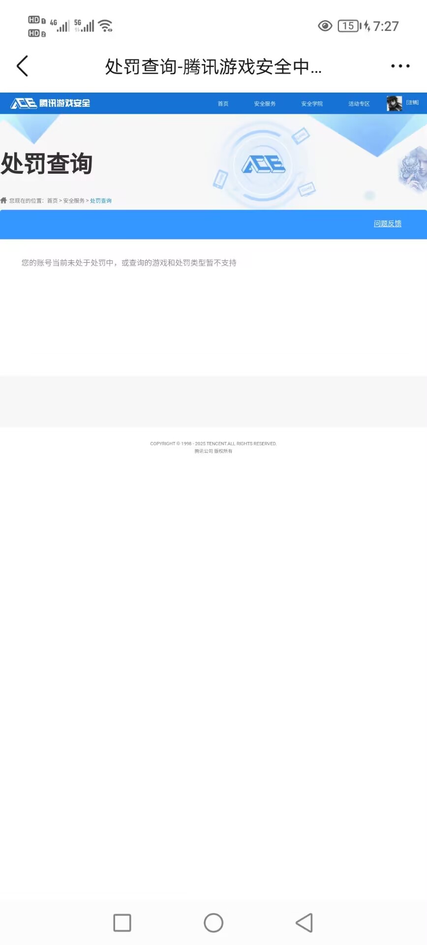 AQCMW316661暗区突围账号详情图13