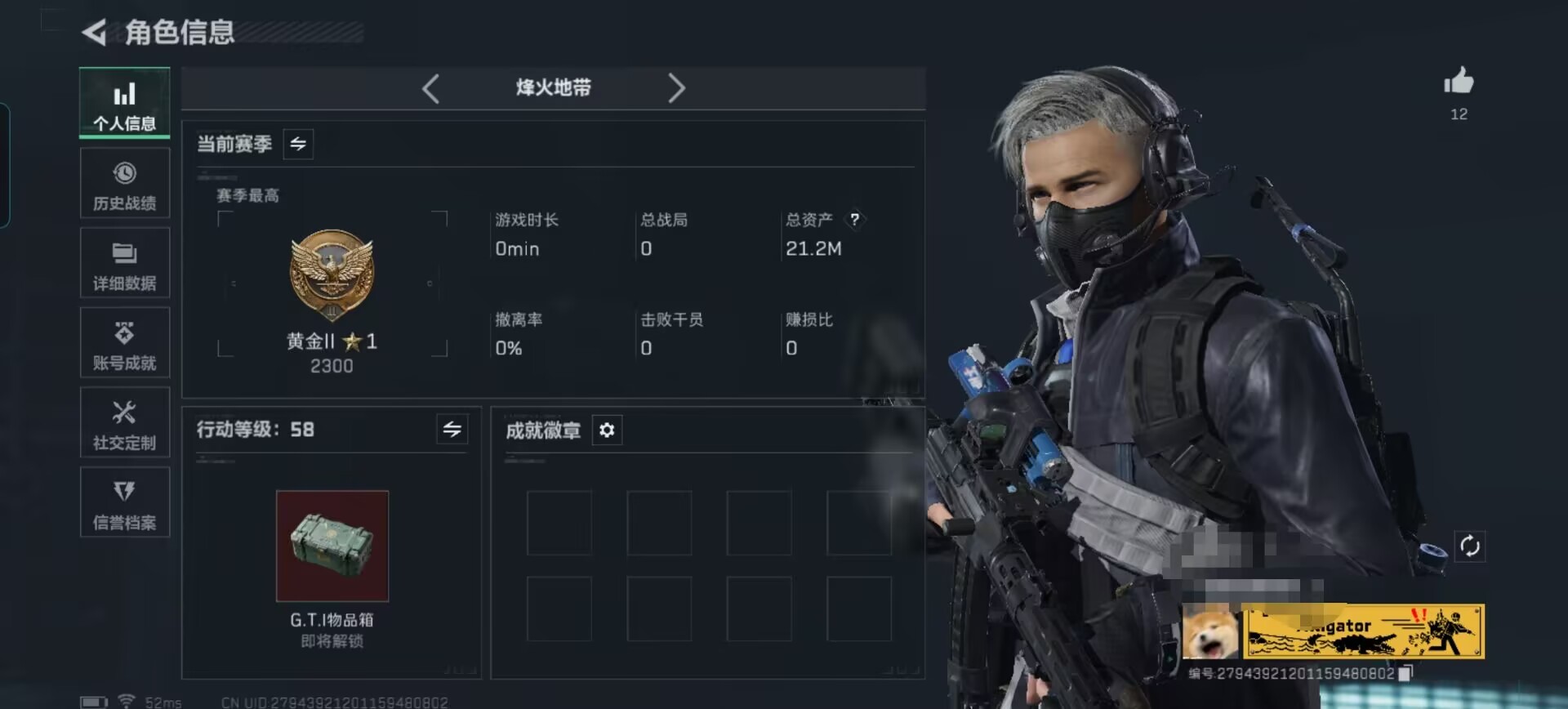 三角洲行动账号QQDSX1026三端互通Q-总价值21.2M-哈夫币53100-烽火地带等级58-烽火地带段位黄金 【