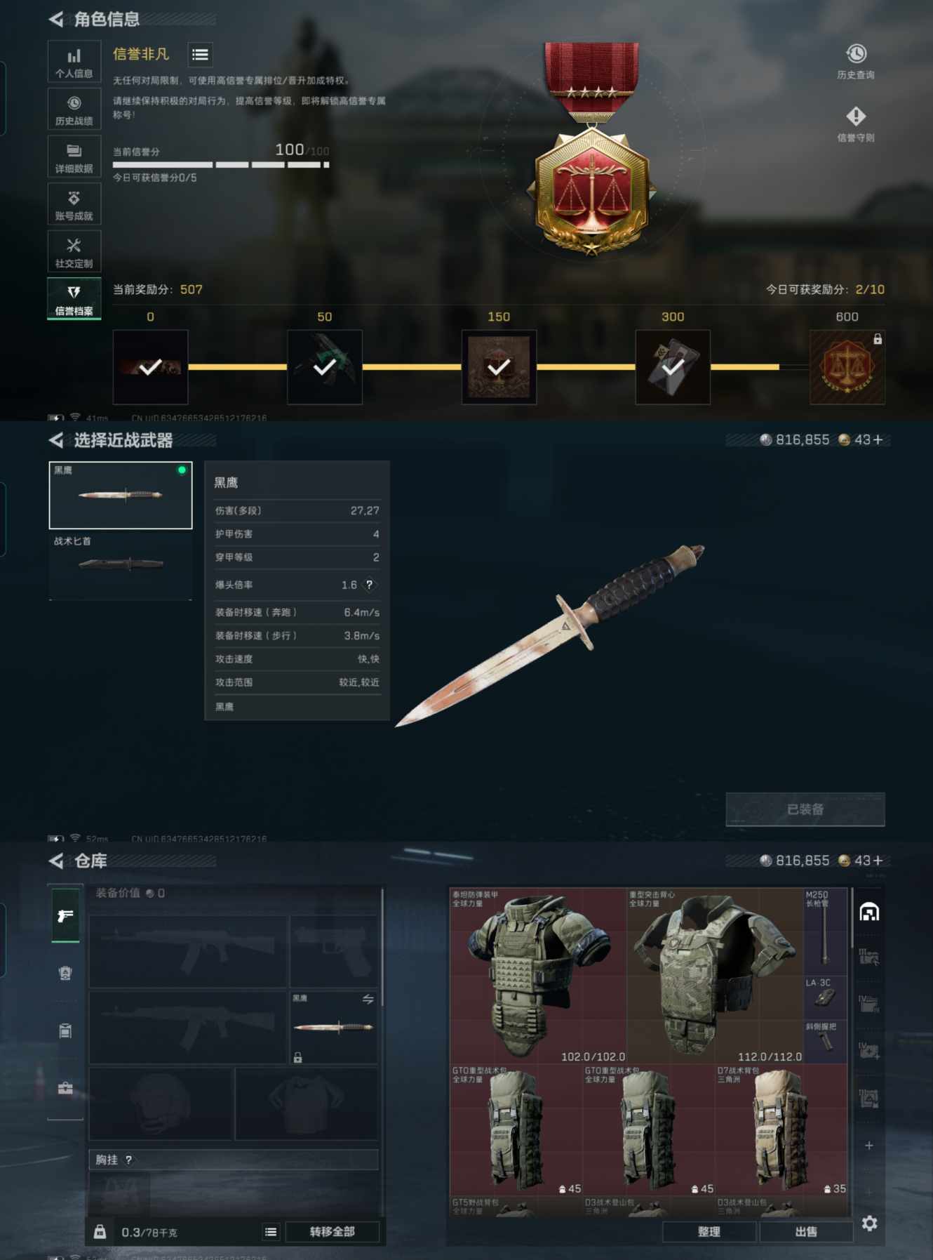 SJZQM370684三角洲行动账号详情图7 SJZQM370684三角洲行动账号详情图7