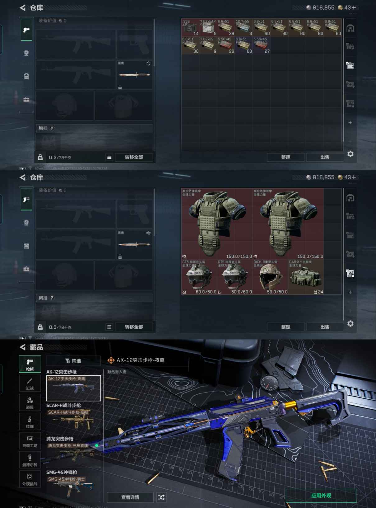 SJZQM370684三角洲行动账号详情图5 SJZQM370684三角洲行动账号详情图5