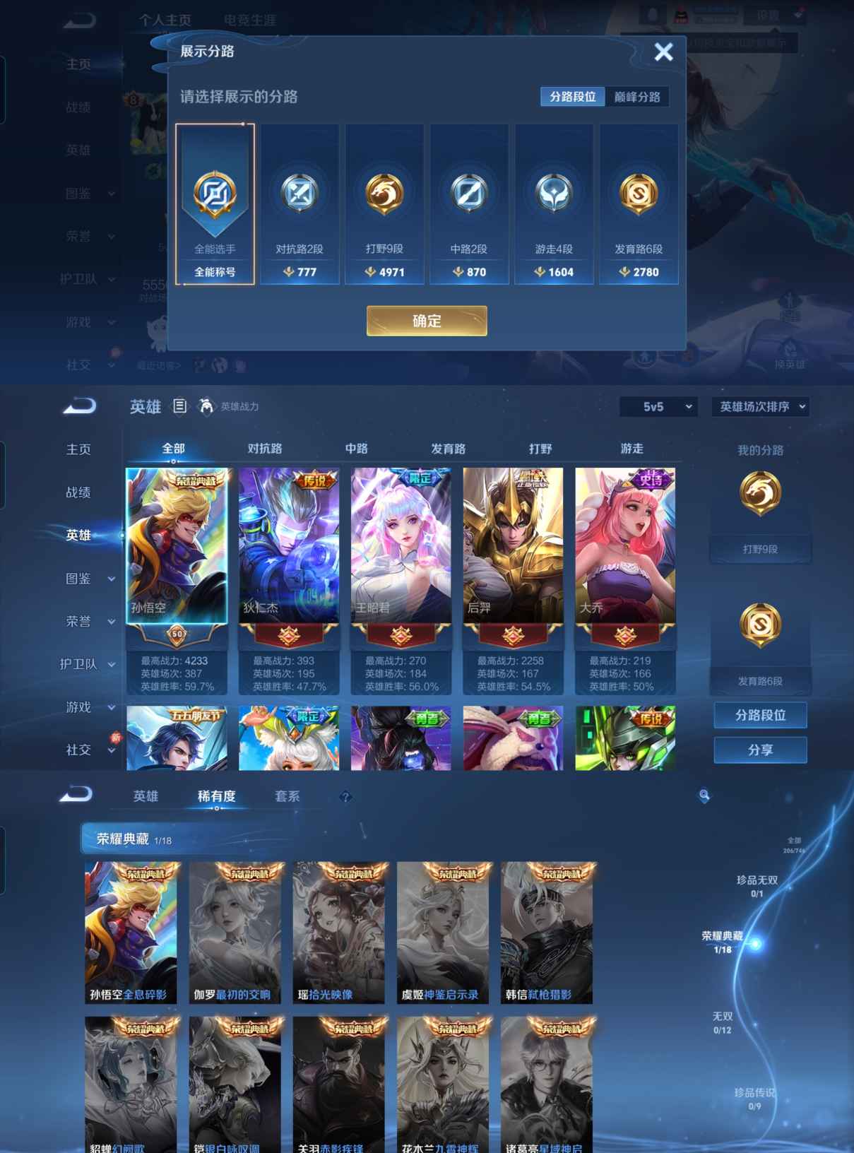 WZQM3389497王者荣耀账号详情图4