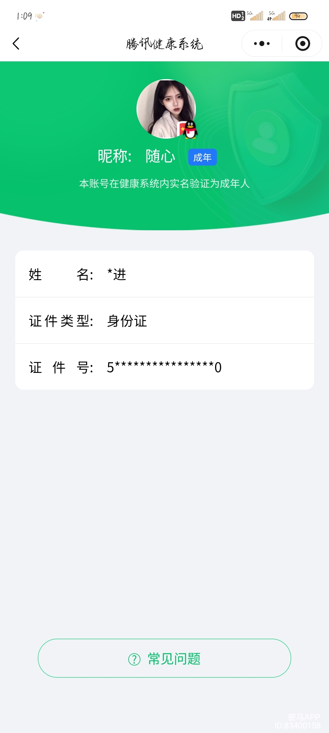 WZQM3389497王者荣耀账号详情图9