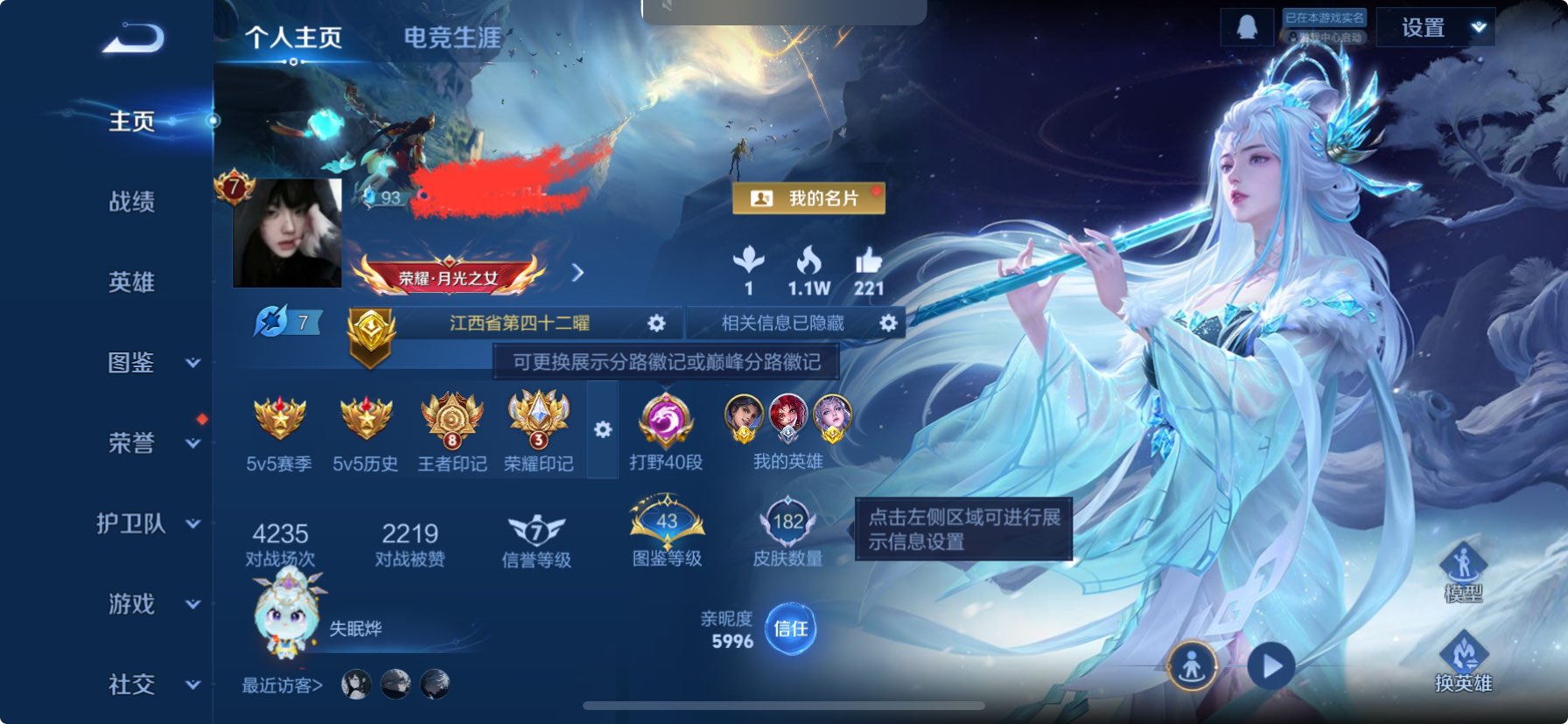 王者荣耀账号苹果QQ126英雄-182皮肤-DSW2487+【V7 1典藏 18传说 1星传说】苹果Q-182皮肤-12