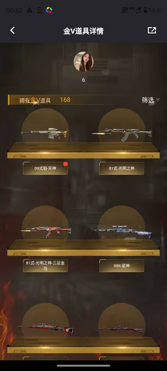 CFMQM369197枪战王者账号详情图5 CFMQM369197枪战王者账号详情图5