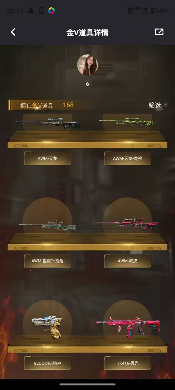 CFMQM369197枪战王者账号详情图7 CFMQM369197枪战王者账号详情图7