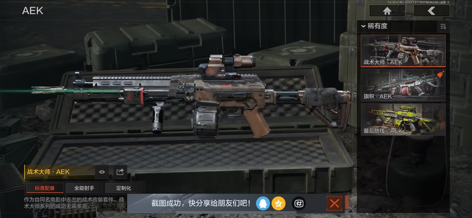 AQCMW316718暗区突围账号详情图11