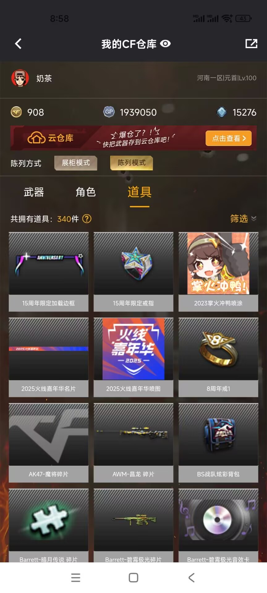 CFCMW372978穿越火线账号详情图3 CFCMW372978穿越火线账号详情图3