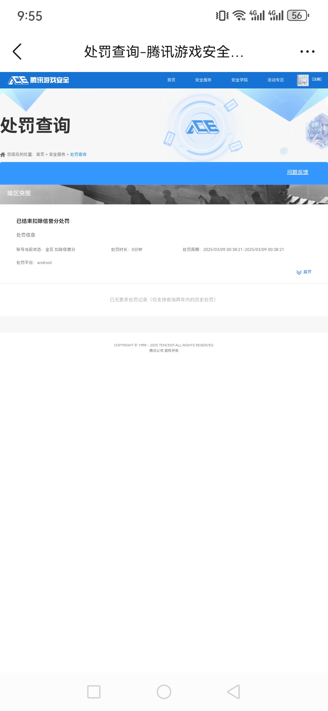 AQQM314847暗区突围账号详情图14