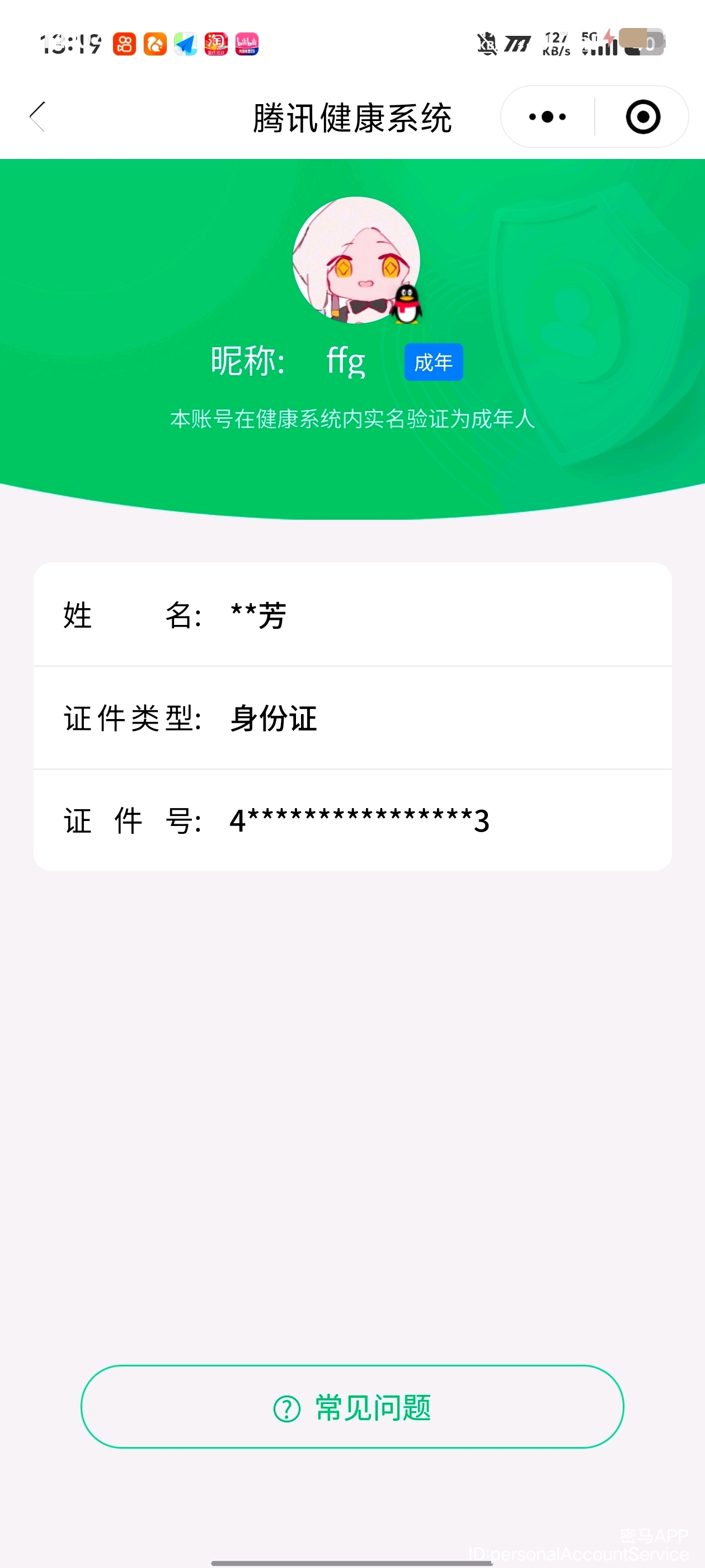 AQQM314900暗区突围账号详情图8