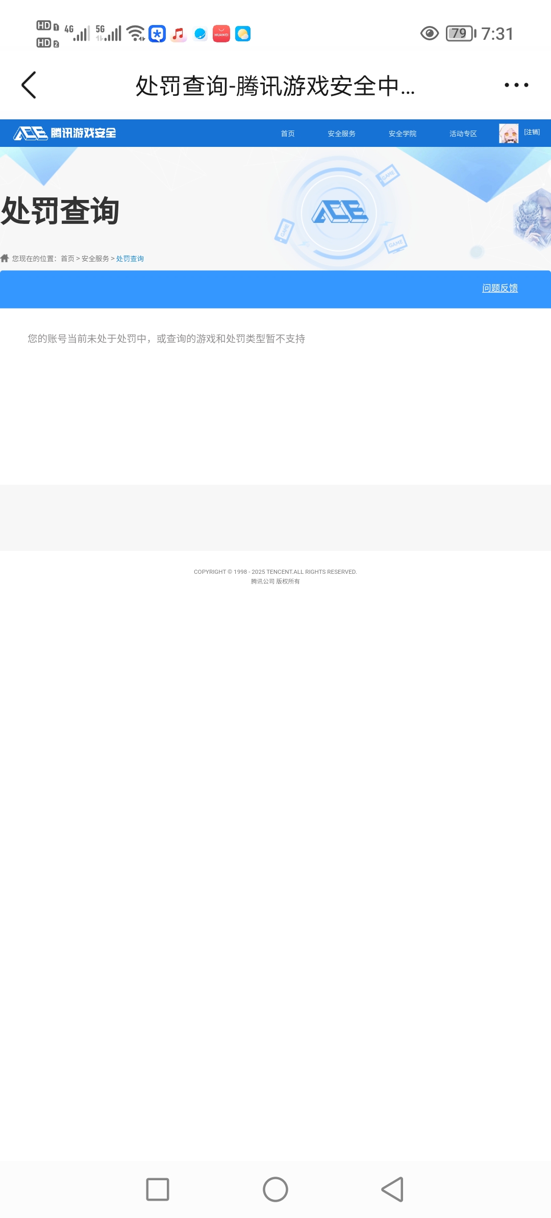 AQQM314900暗区突围账号详情图9