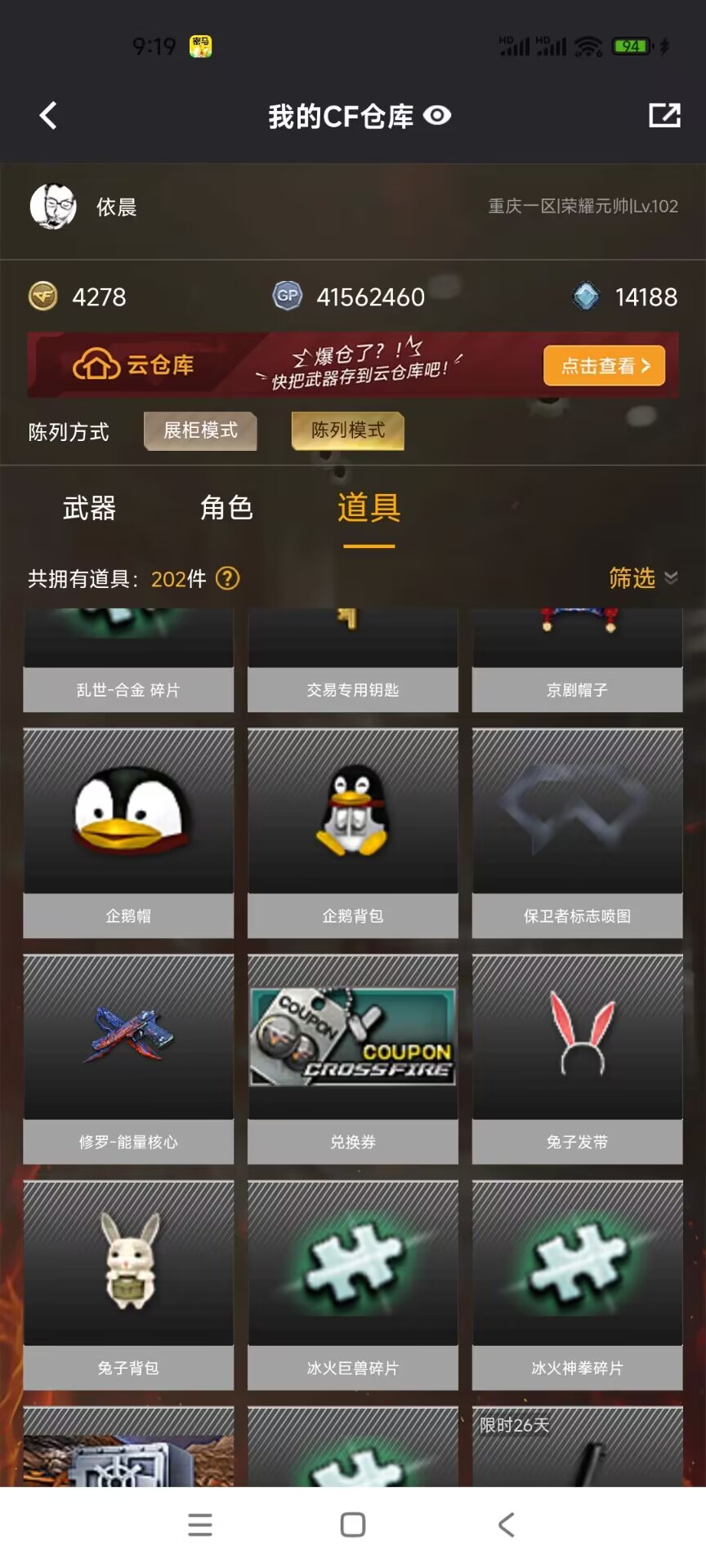 CFCMW372980穿越火线账号详情图3 CFCMW372980穿越火线账号详情图3