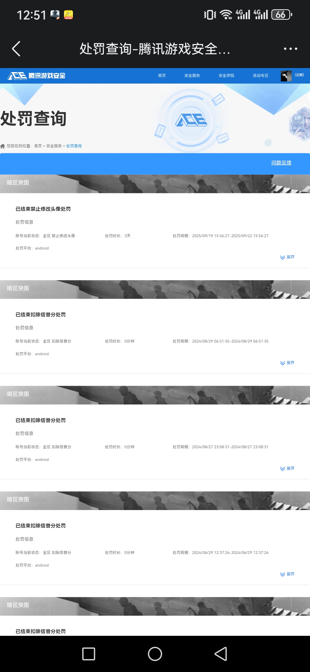 AQCMW316221暗区突围账号详情图15