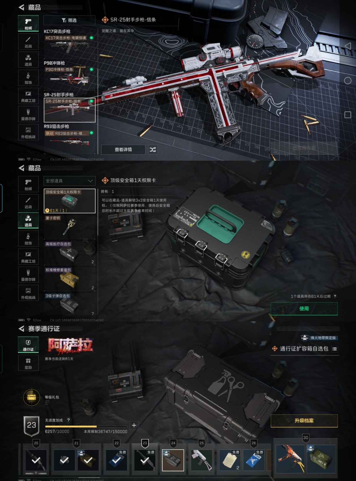 SJZCMW415440三角洲行动账号详情图3