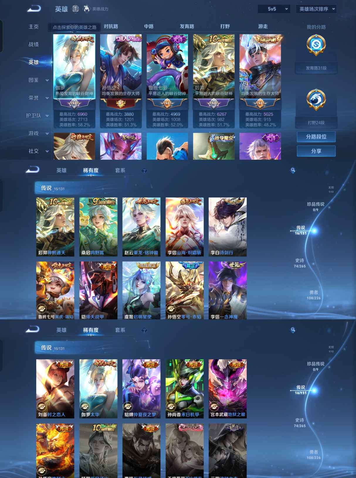 WZQM3392285王者荣耀账号详情图4 WZQM3392285王者荣耀账号详情图4