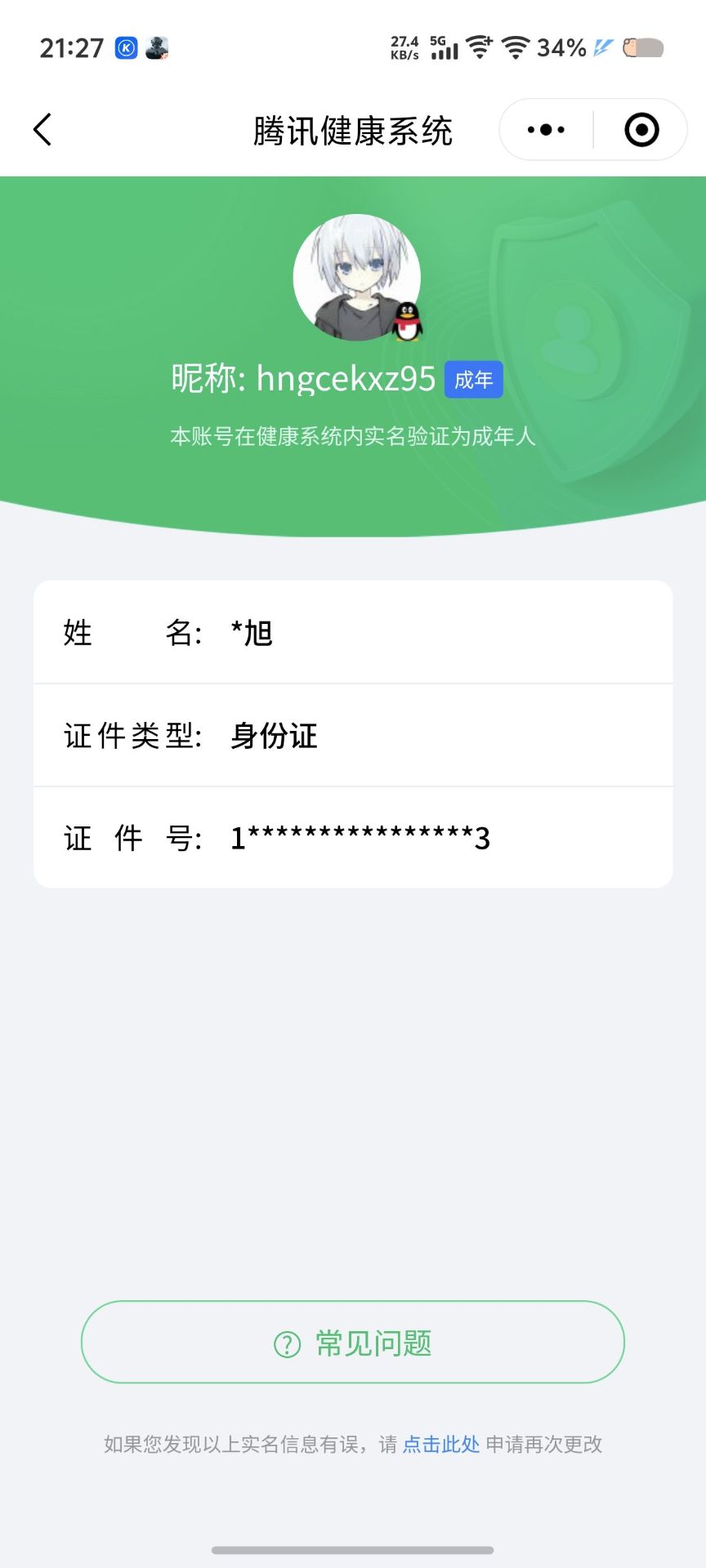 AQQM315045暗区突围账号详情图14