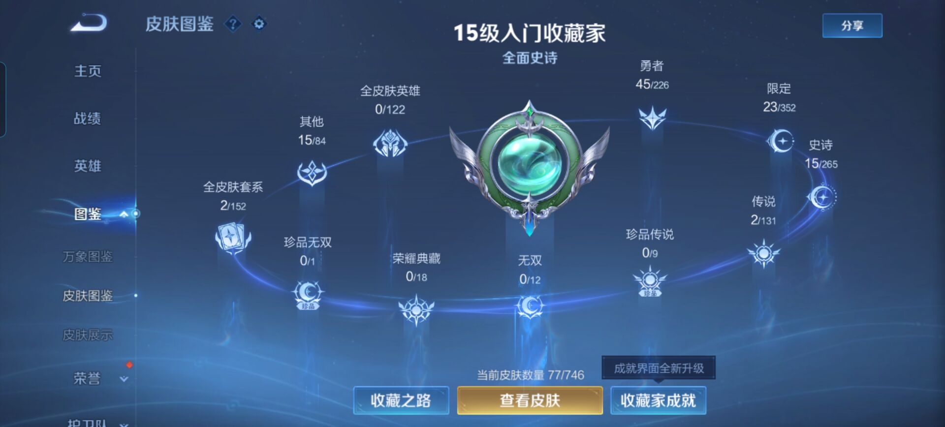 WZCMW3395919王者荣耀账号详情图4 WZCMW3395919王者荣耀账号详情图4