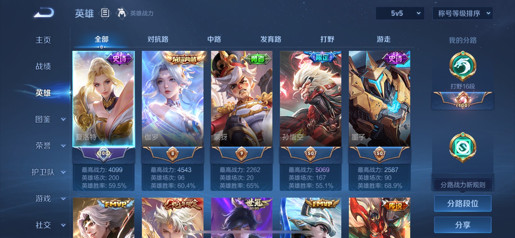 WZQM3397887王者荣耀账号详情图4