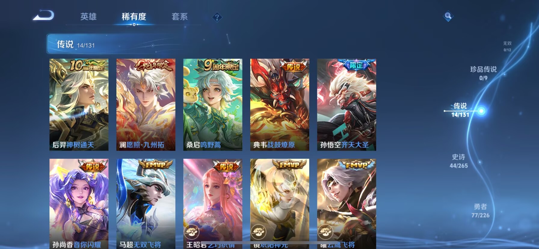 WZQM3397887王者荣耀账号详情图11