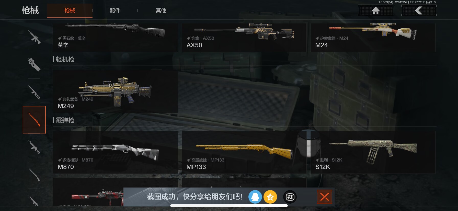 AQQM316356暗区突围账号详情图11