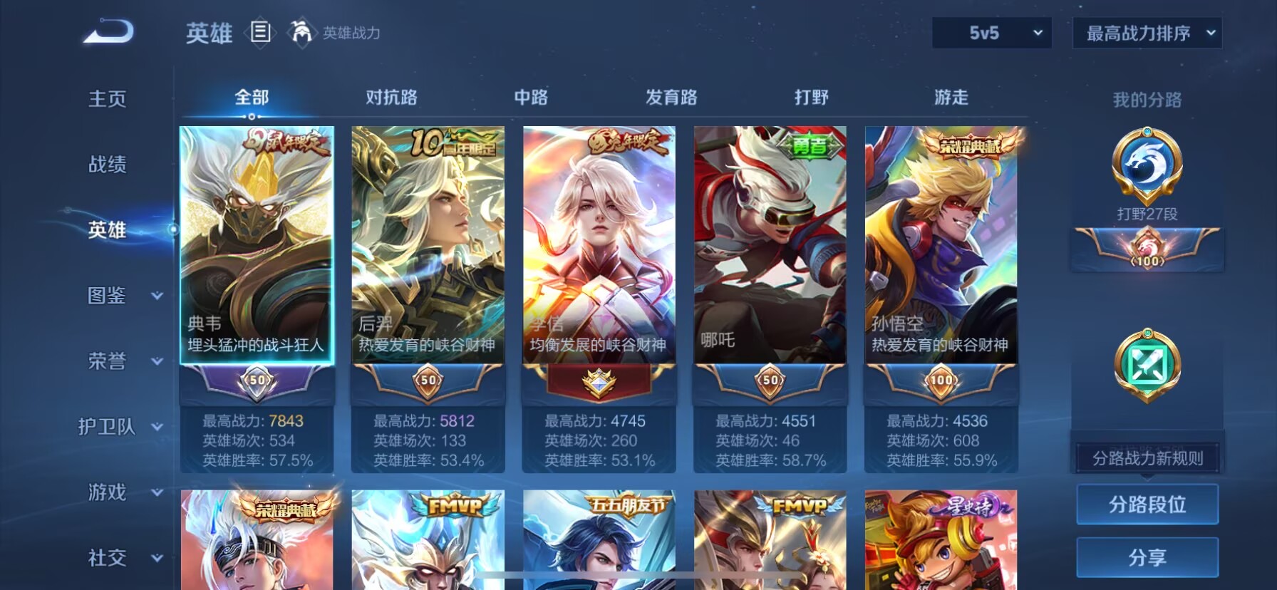 WZCMW3425463王者荣耀账号详情图3 WZCMW3425463王者荣耀账号详情图3