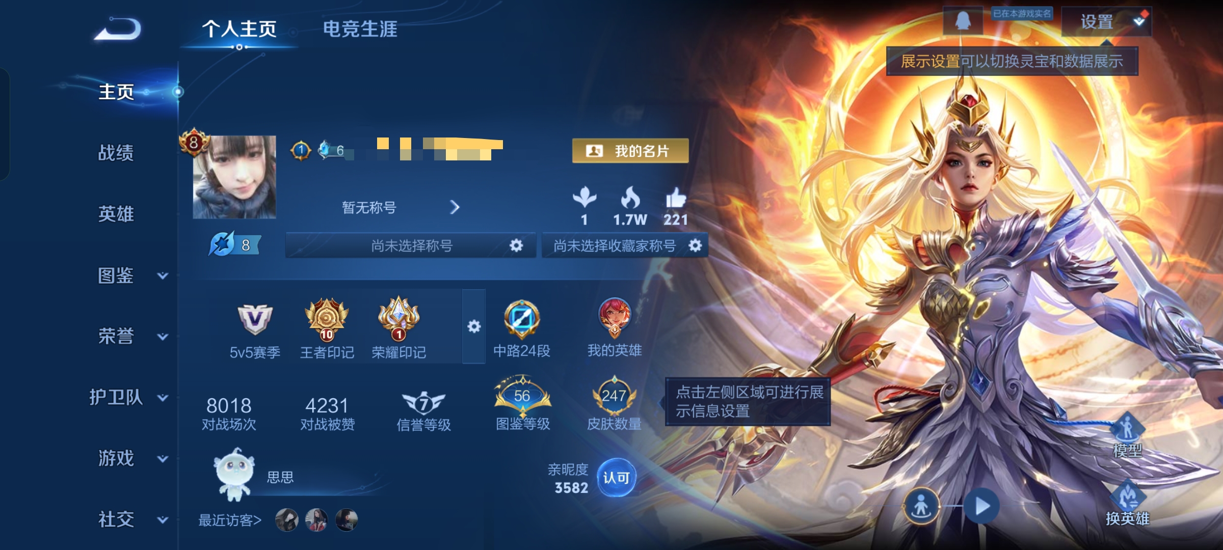 王者荣耀账号安卓QQDSW2508【V8 11传说2典藏 珍品传说1 】安卓Q-247皮肤-125英雄 
【珍品传说】 