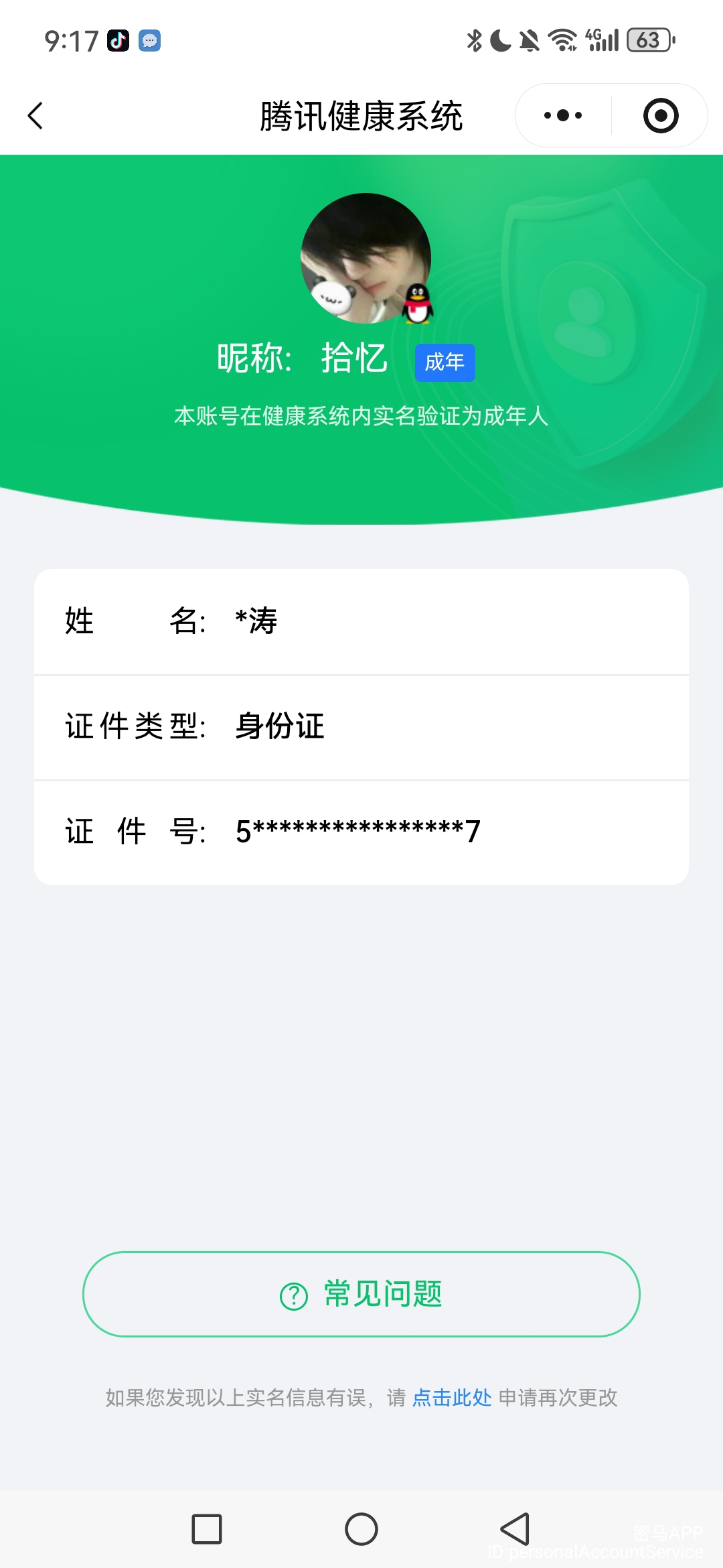WZQM3399283王者荣耀账号详情图19