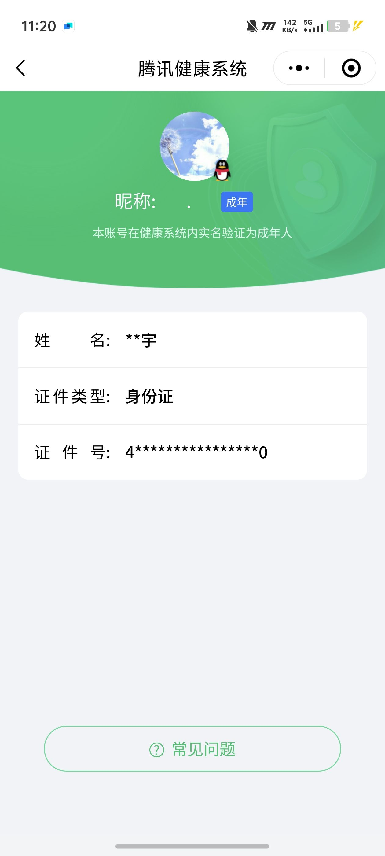 AQCMW316243暗区突围账号详情图9