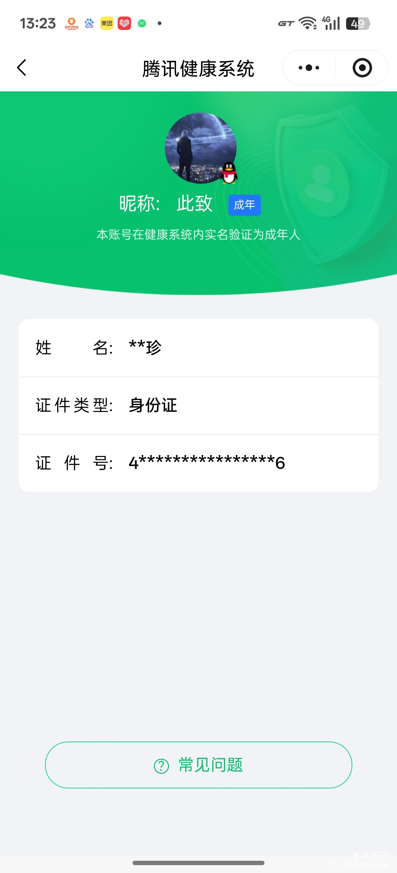 AQQM315558暗区突围账号详情图9