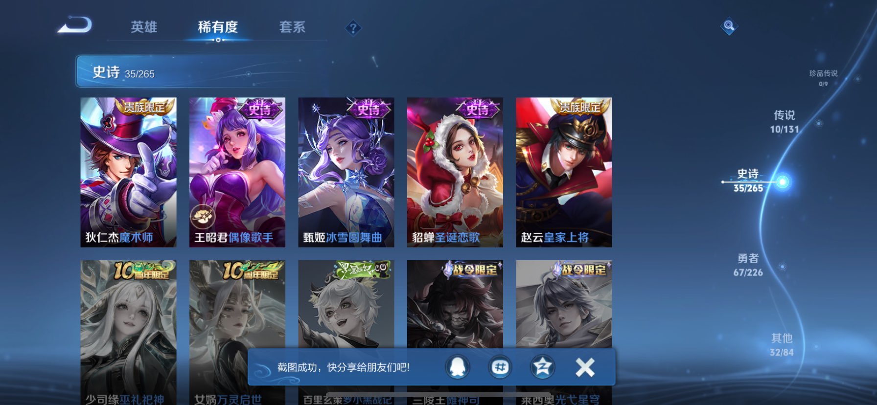 WZQM3401598王者荣耀账号详情图8 WZQM3401598王者荣耀账号详情图8