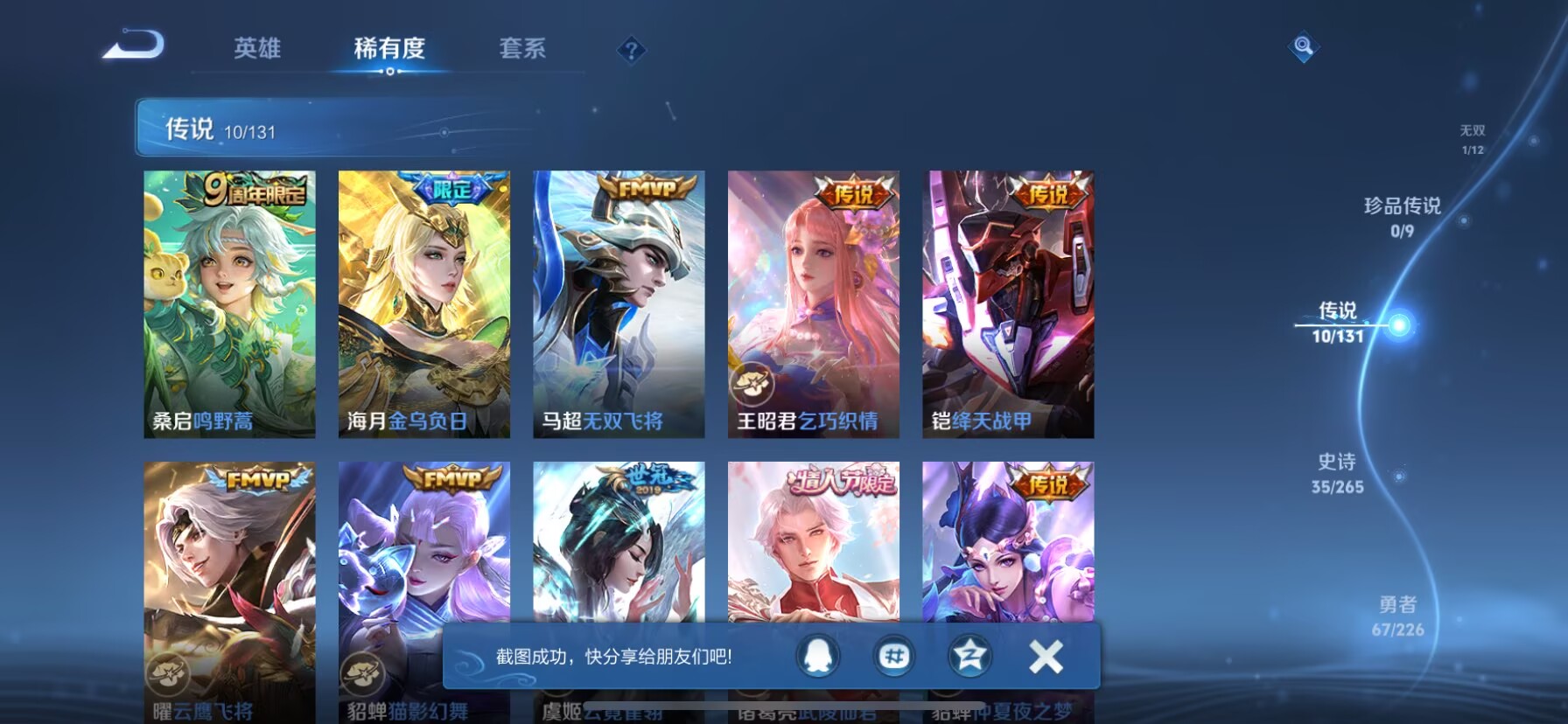 WZQM3401598王者荣耀账号详情图15 WZQM3401598王者荣耀账号详情图15