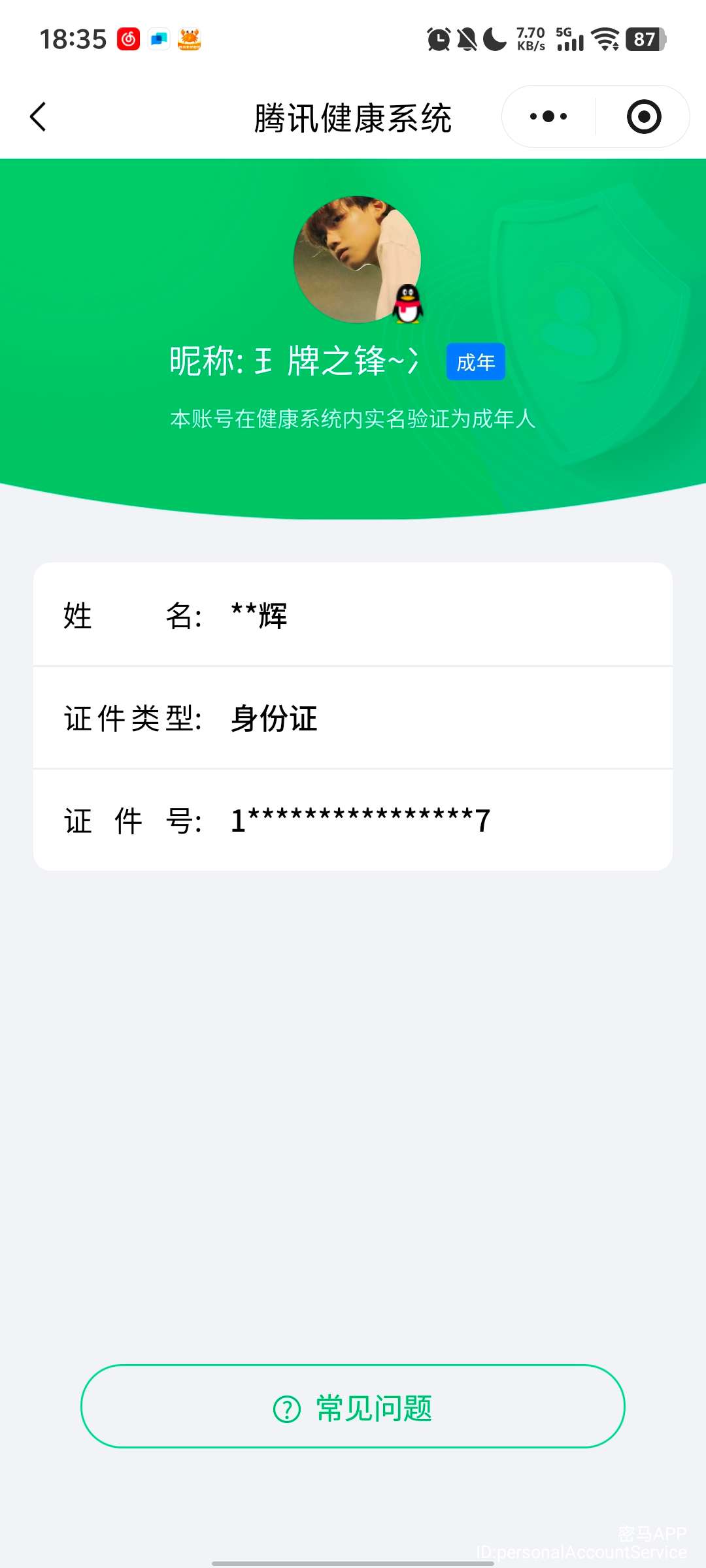 WZCMW3404564王者荣耀账号详情图3