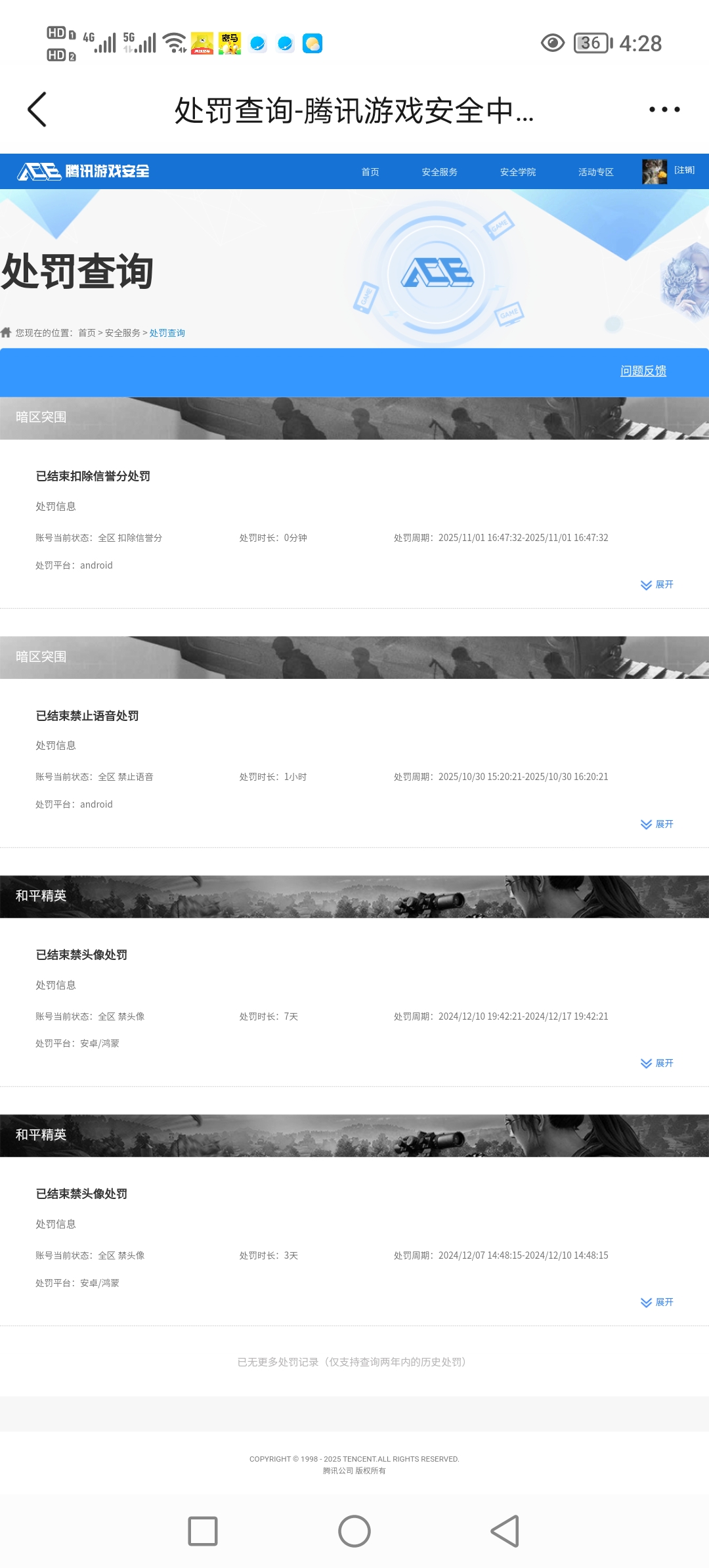 AQCMW316374暗区突围账号详情图9