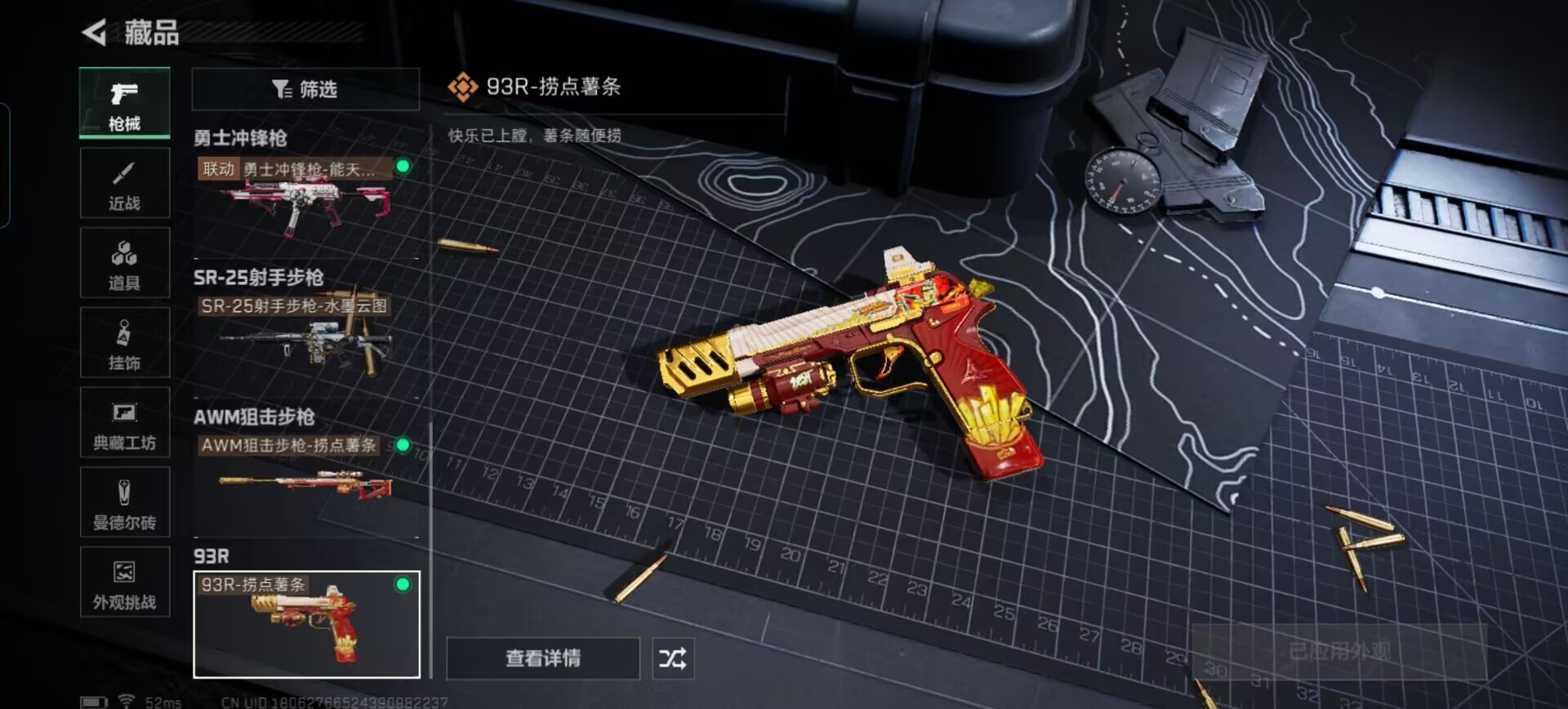 SJZCMW415444三角洲行动账号详情图7