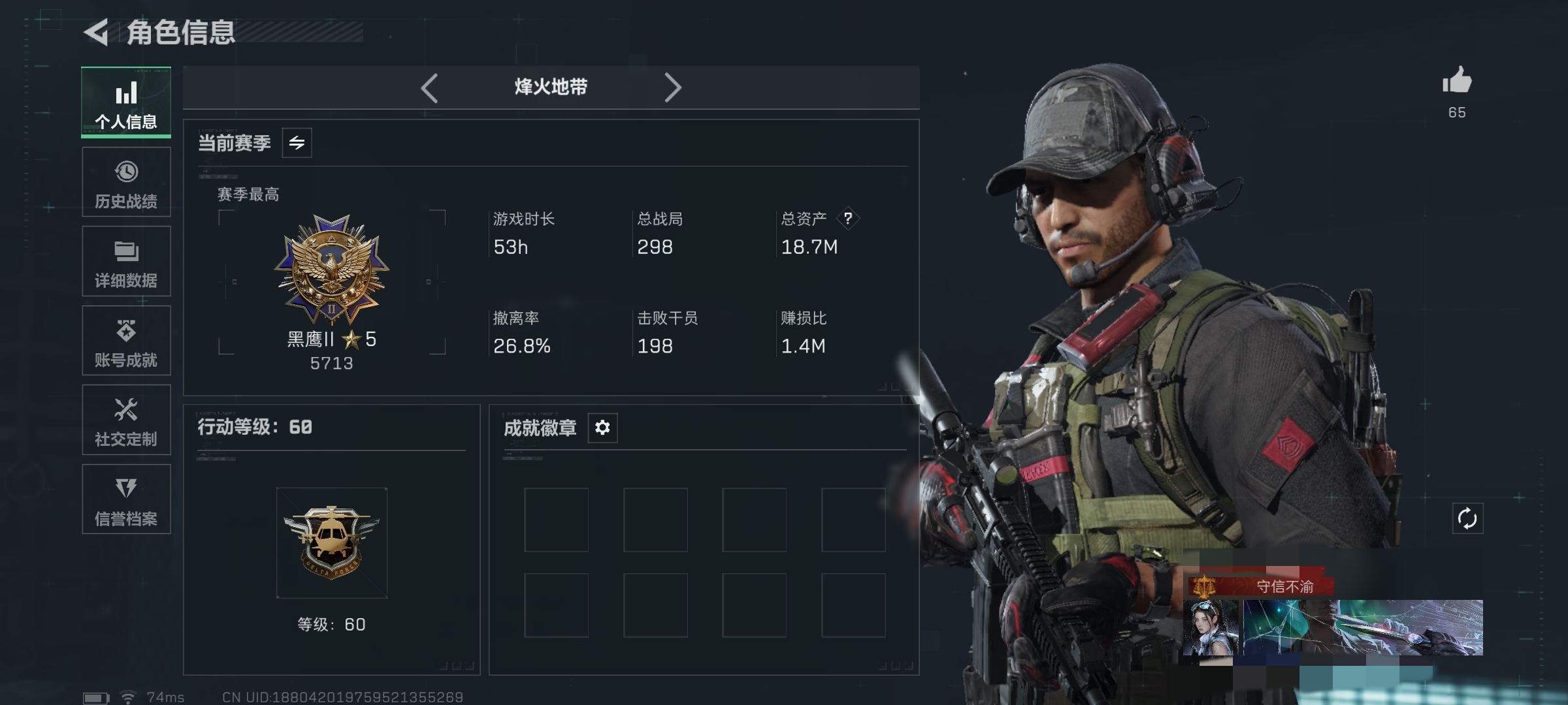 三角洲行动账号QQDSX1078【资产18.7M 哈夫币119749  6干员壮志凌云 送葬人 不破誓约 夜鹰 金牌射