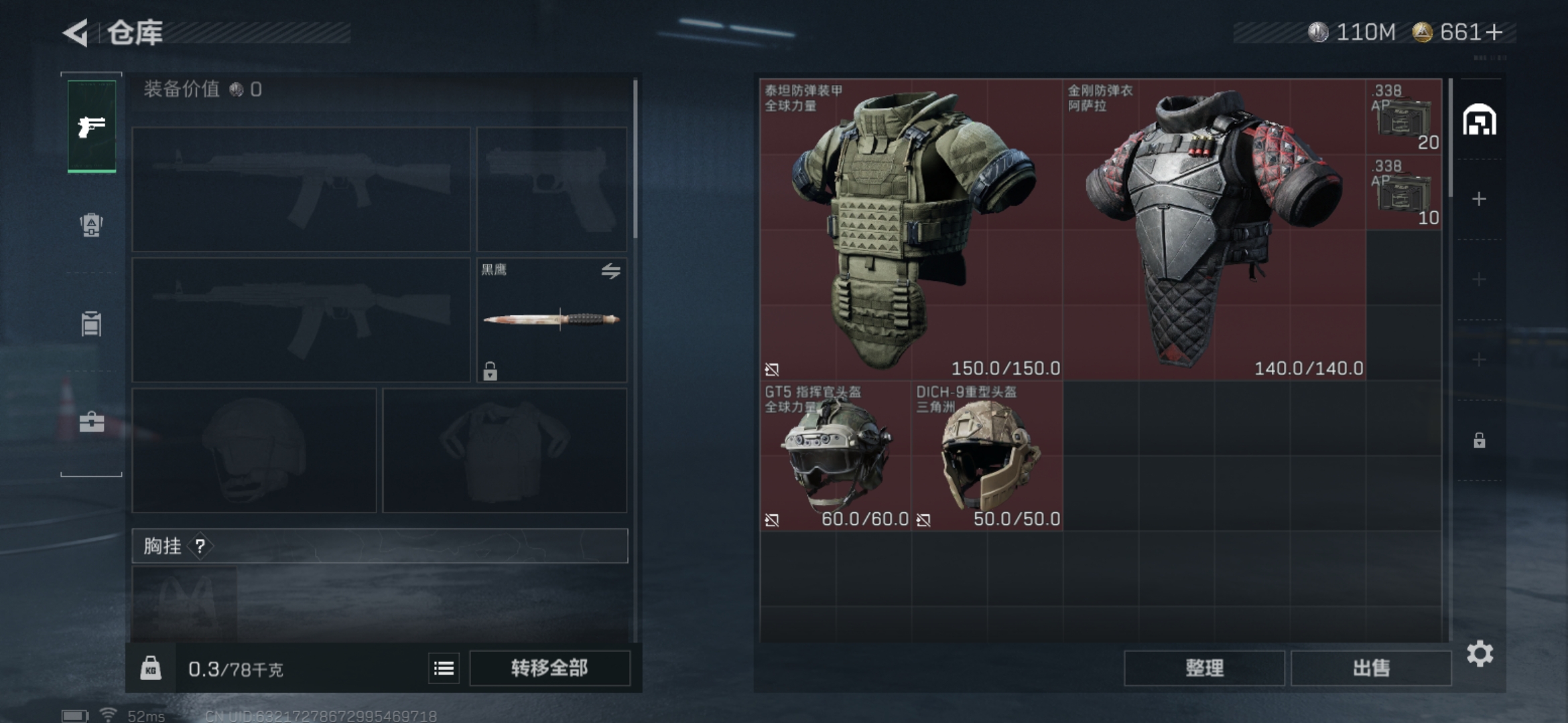 SJZQM380103三角洲行动账号详情图5