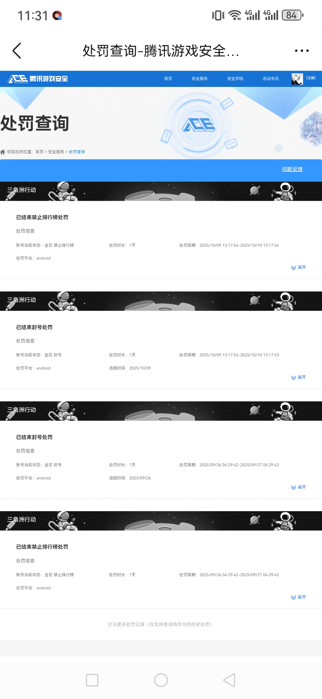 SJZQM380103三角洲行动账号详情图12