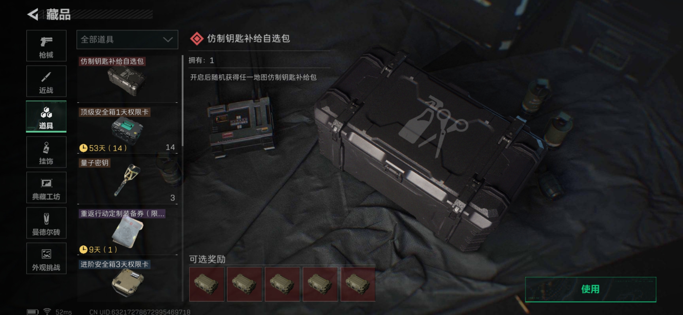 SJZQM380103三角洲行动账号详情图10