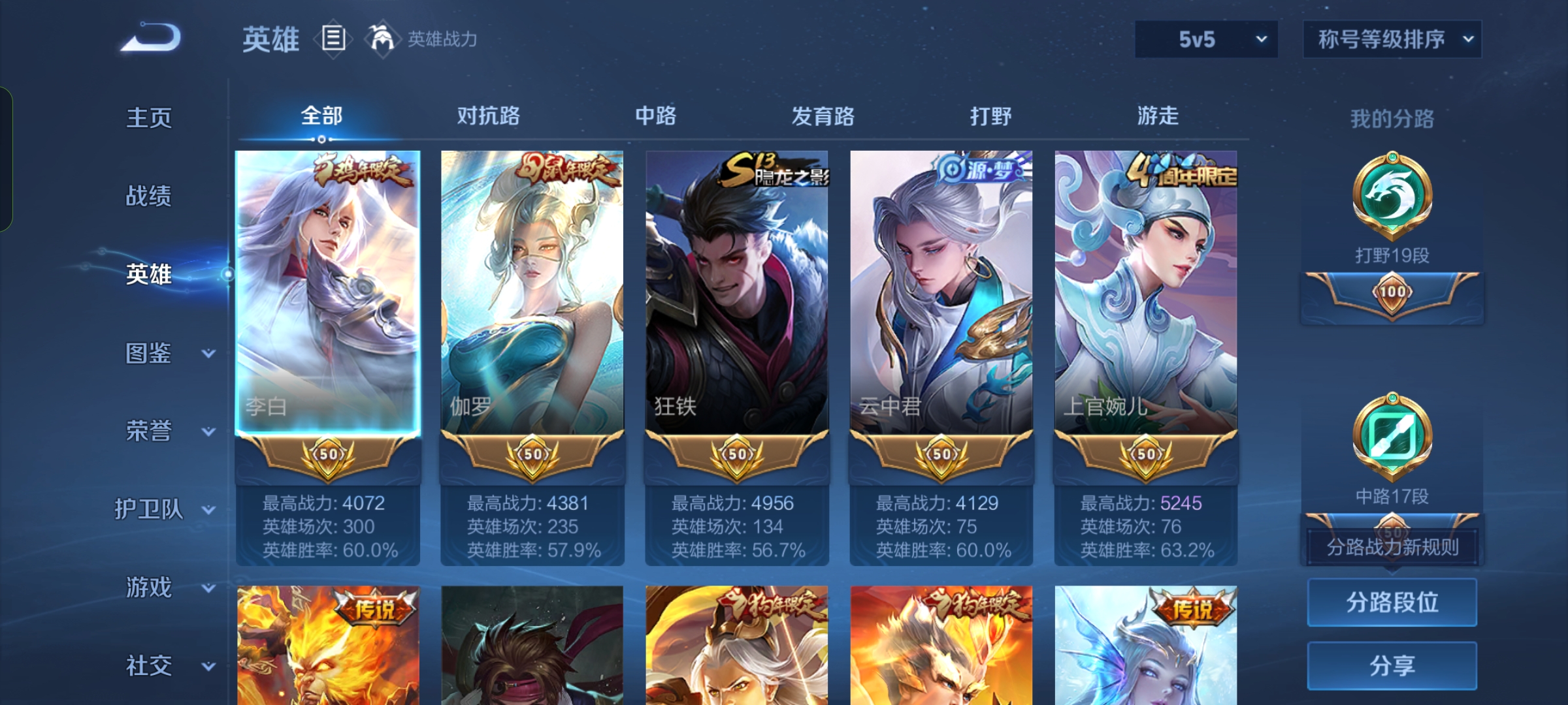 WZQM3409861王者荣耀账号详情图4