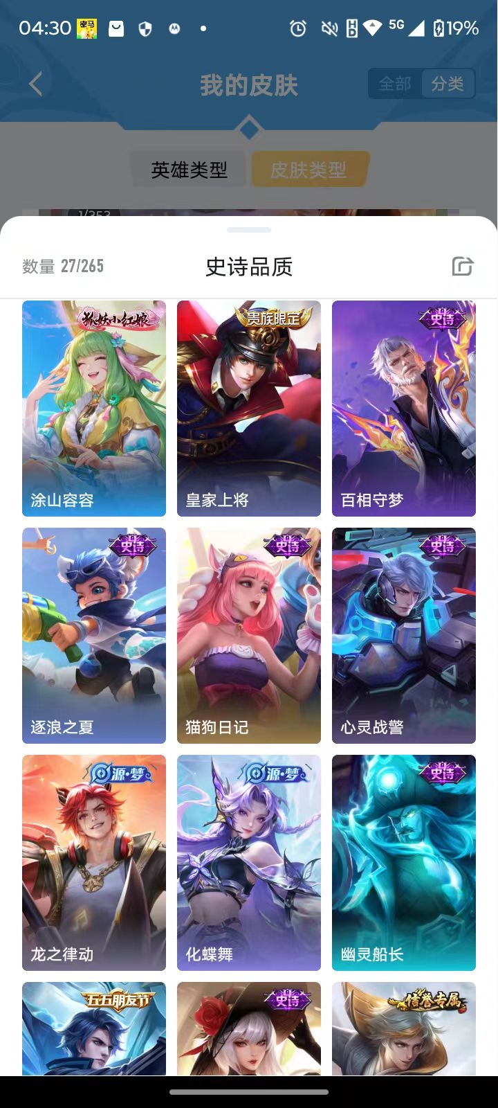 WZQM426005王者荣耀账号详情图6