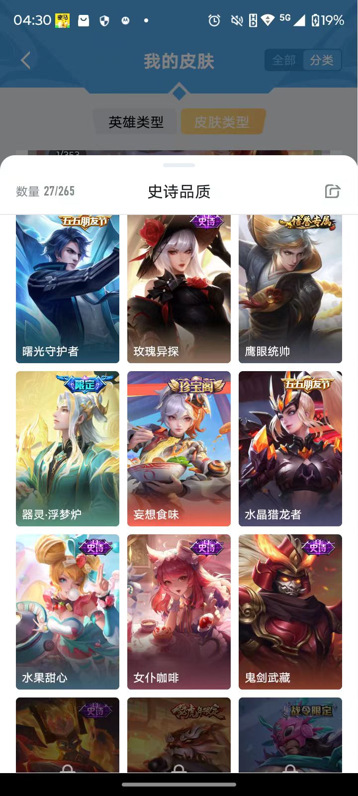 WZQM426005王者荣耀账号详情图8