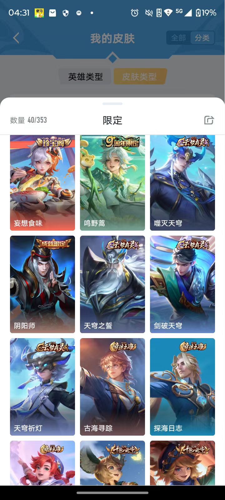 WZQM426005王者荣耀账号详情图12