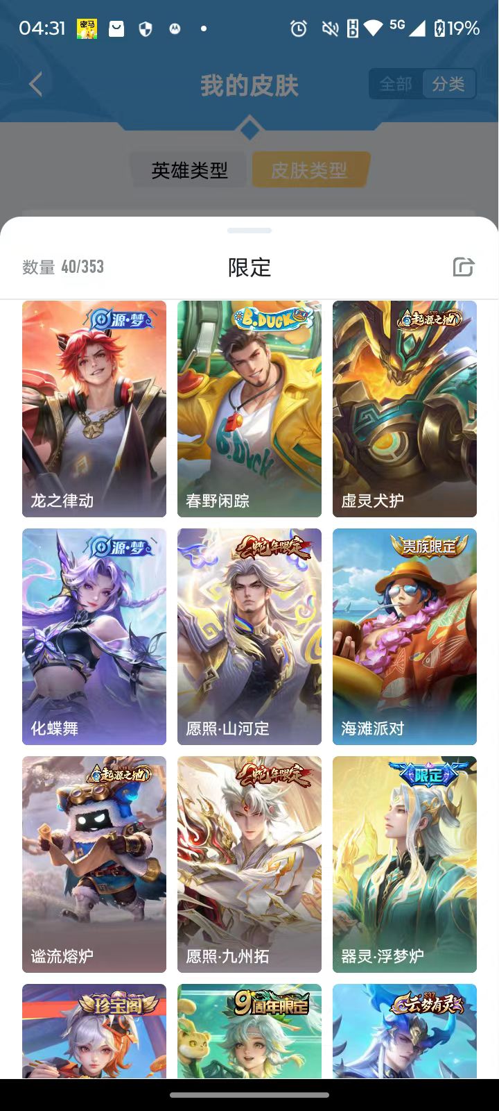 WZQM426005王者荣耀账号详情图11