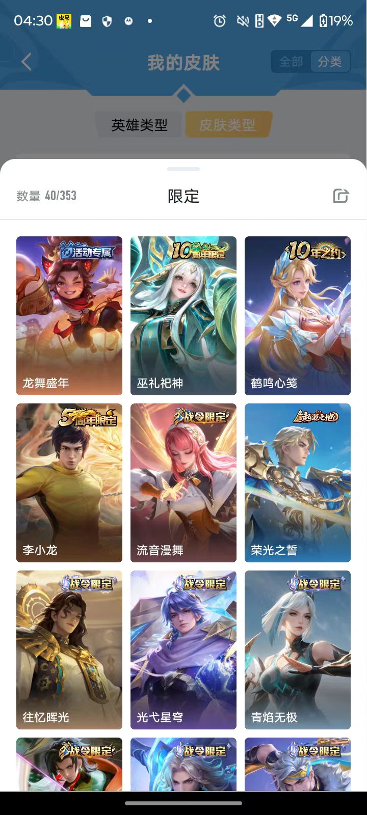 WZQM426005王者荣耀账号详情图9