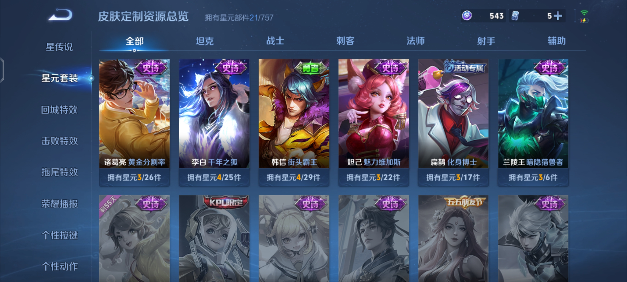 WZCMW3428342王者荣耀账号详情图7