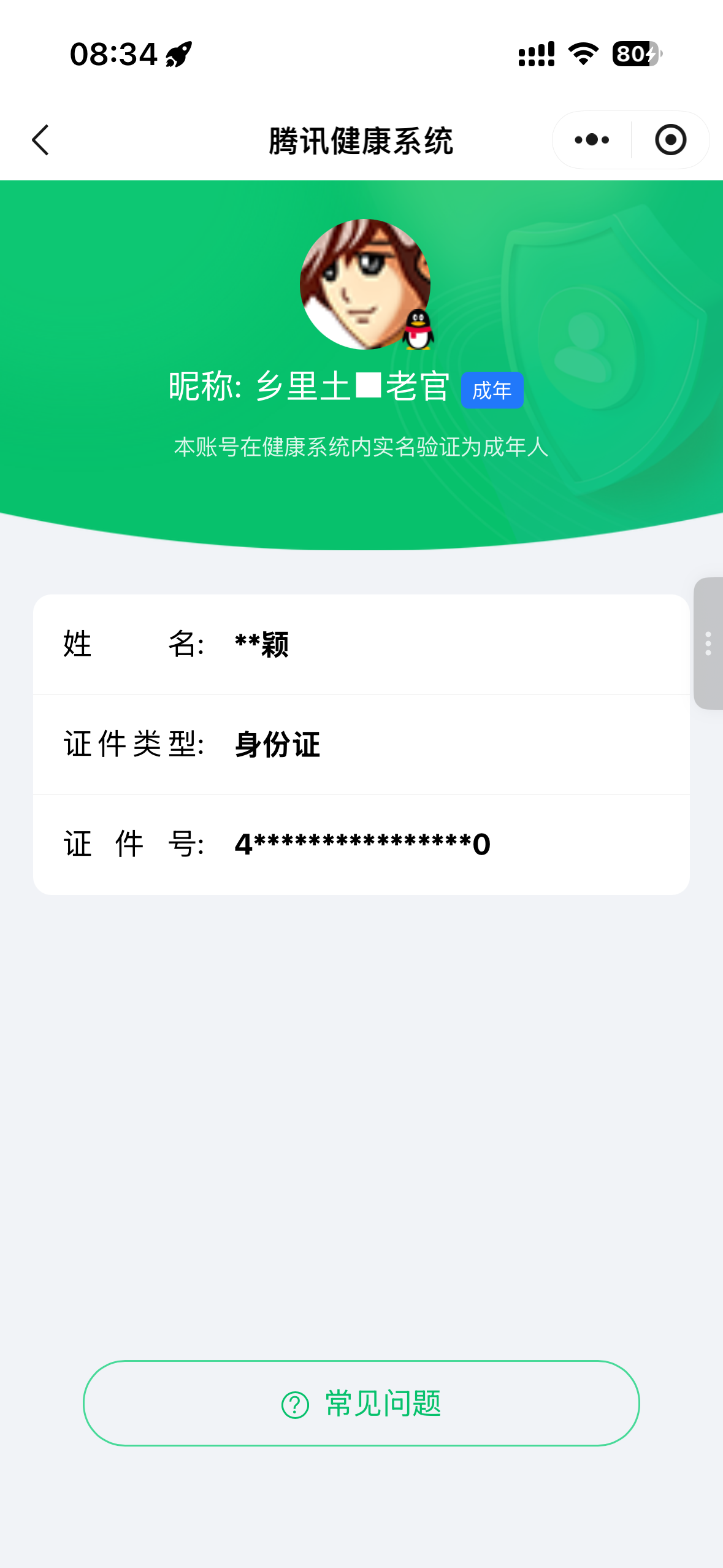 WZCMW3428344王者荣耀账号详情图8 WZCMW3428344王者荣耀账号详情图8