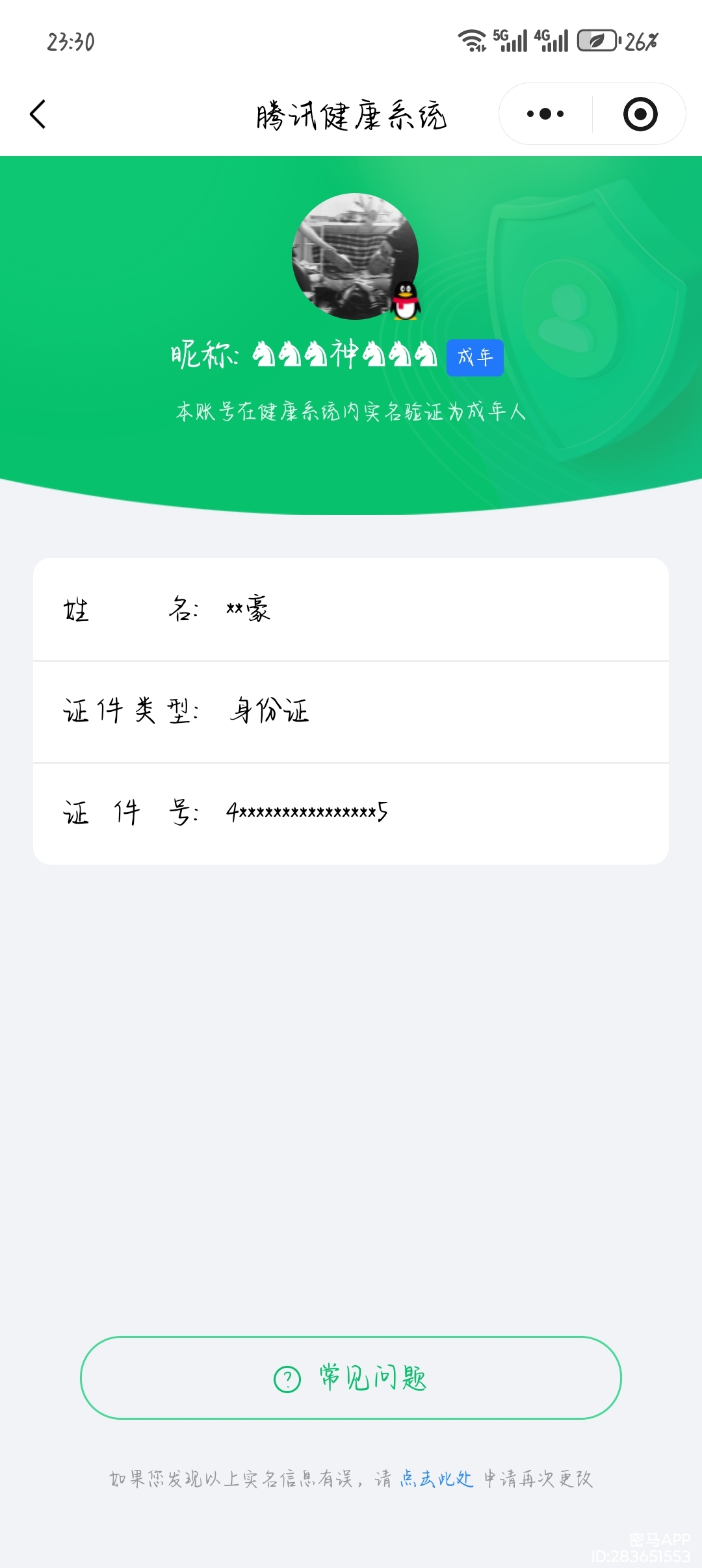 WZCMW3428345王者荣耀账号详情图14