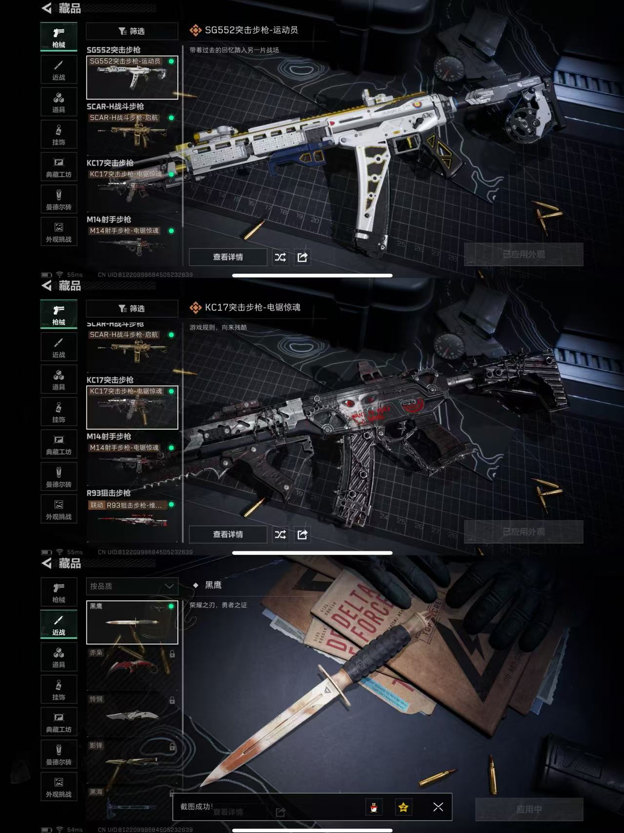 SJZQM390925三角洲行动账号详情图6