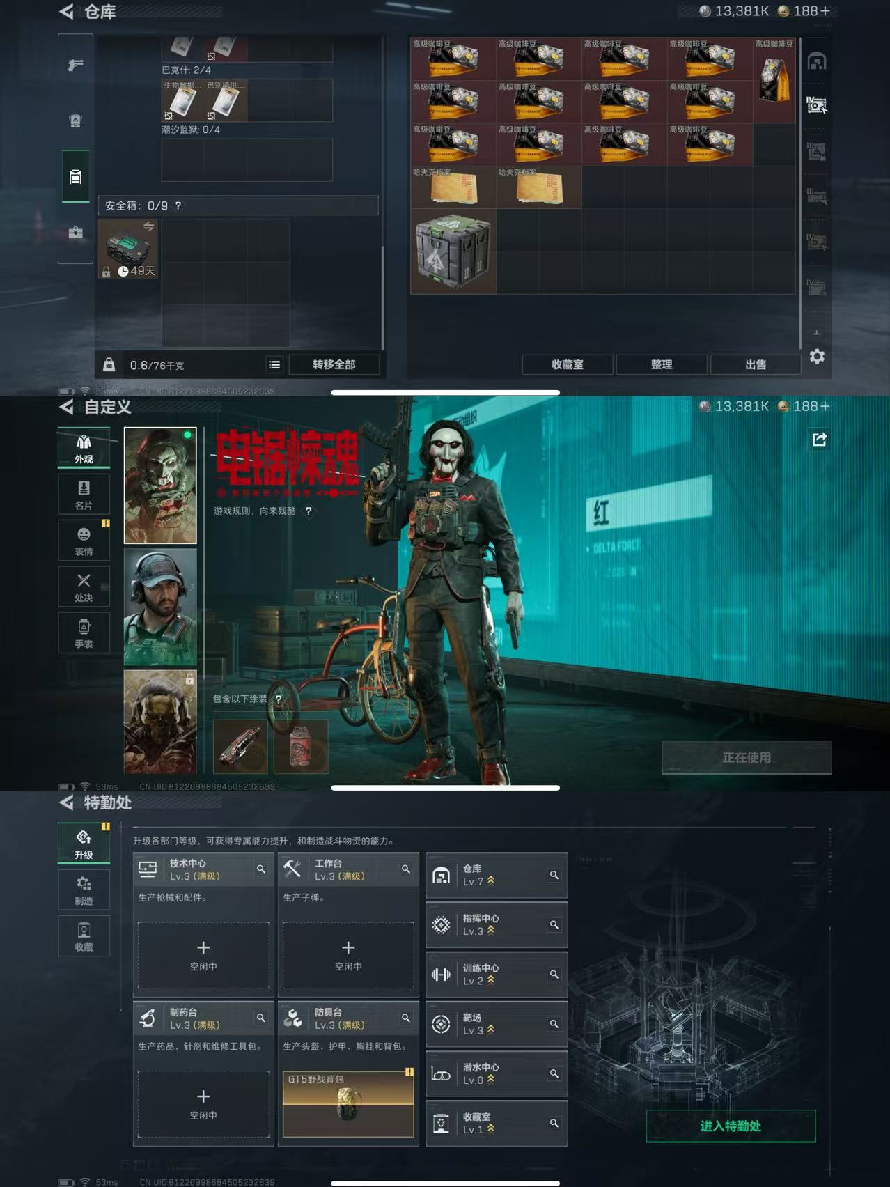 SJZQM390925三角洲行动账号详情图5