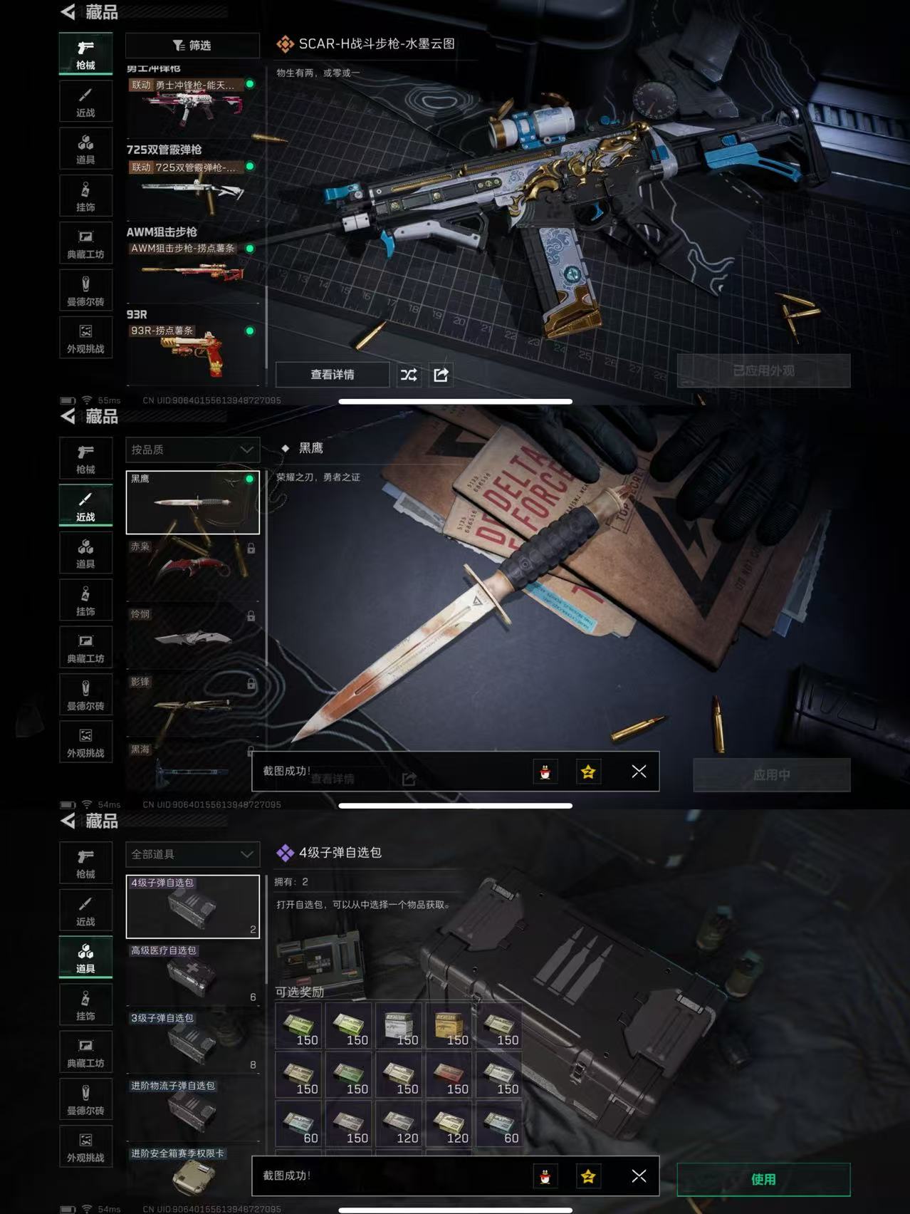 SJZQM390926三角洲行动账号详情图8