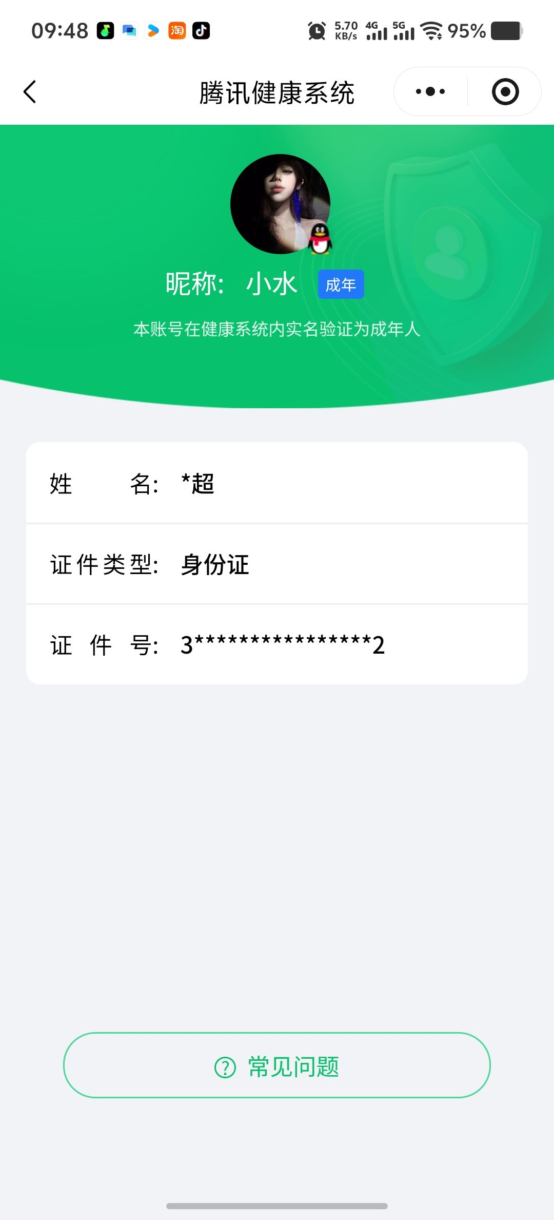 SJZQM390926三角洲行动账号详情图10
